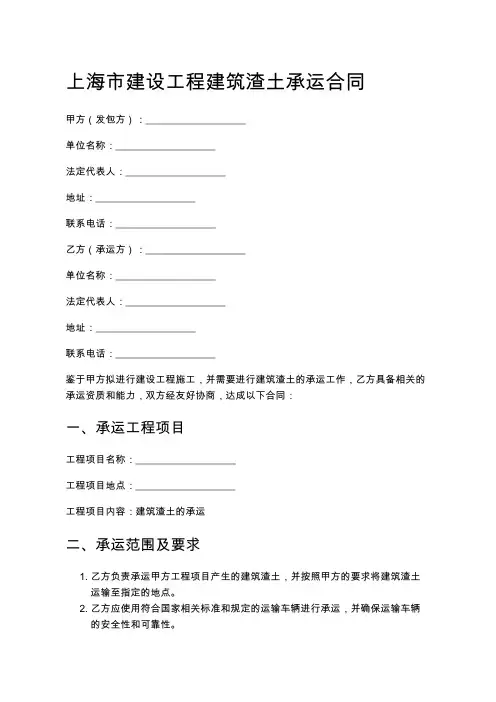 上海市建设工程建筑渣土承运合同