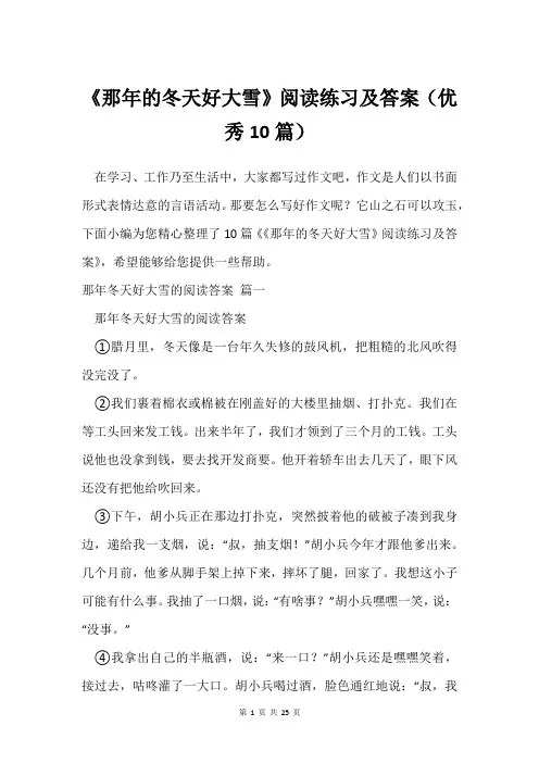 《那年的冬天好大雪》阅读练习及答案(10篇)
