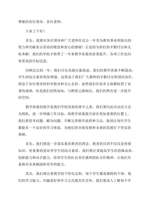 在教学质量提升年动员大会上的讲话