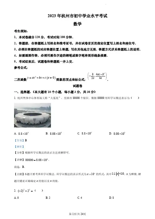 2023年浙江省杭州市中考数学真题(解析版)