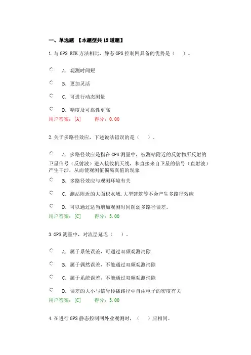 2016 年咨询师继续教育工程测量卫星定位试卷及答案81分