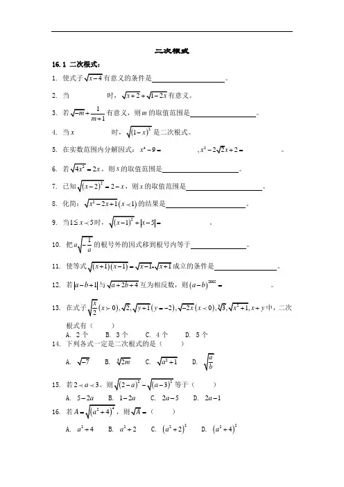 人教版八年级数学下册二次根式(全章)习题及答案