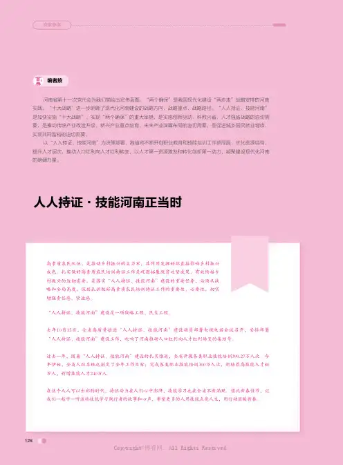 人人持证·技能河南正当时
