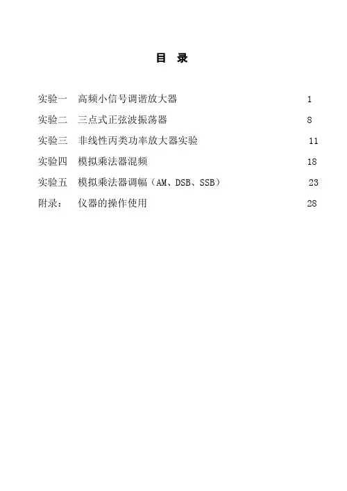 高频实验指导书
