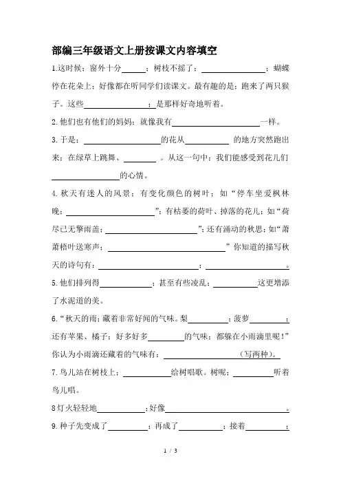 部编三年级语文上册按课文内容填空