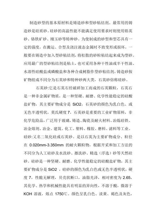 铸造砂
