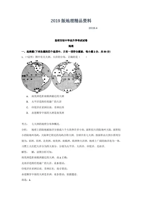 2019版中考试卷：地理(云南省昆明卷)及答案