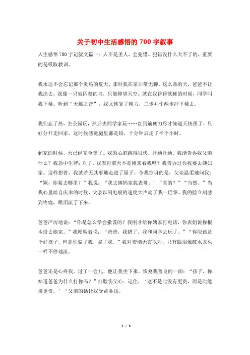 关于初中生活感悟的700字叙事