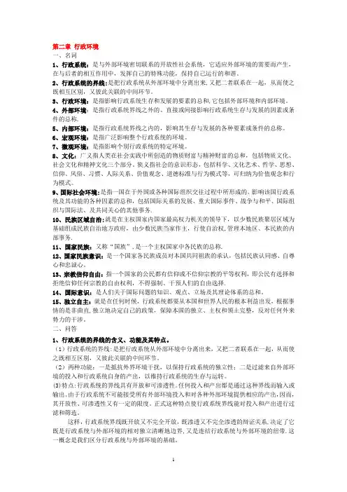 夏书章-第四版-《行政管理学》复习资料