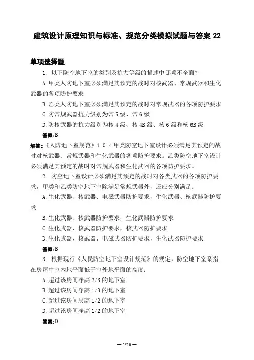 土木工程类建筑设计原理知识与标准、规范分类模拟试题与答案22