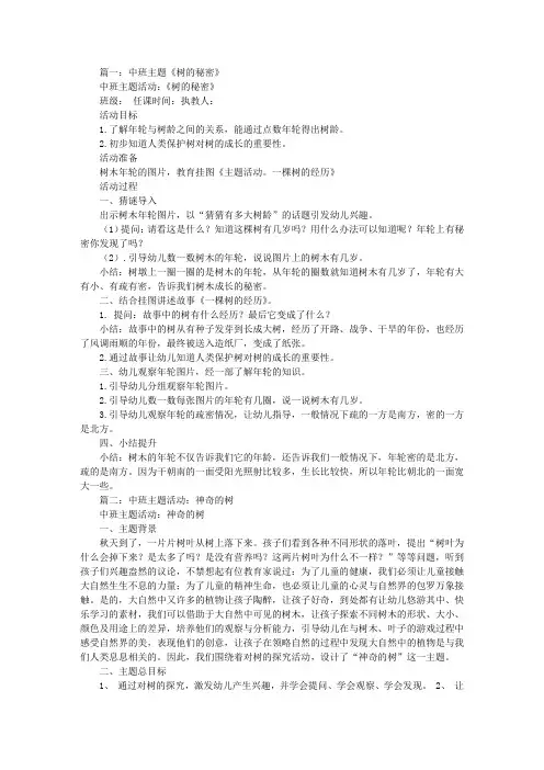 中班教案树的秘密