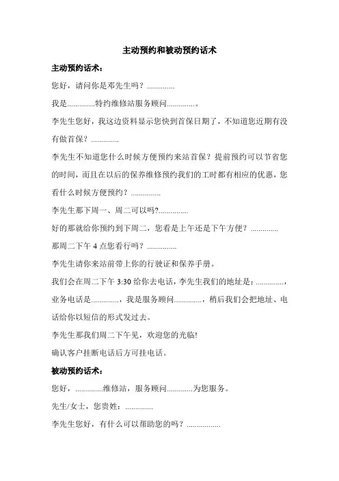 主动预约和被动预约话术