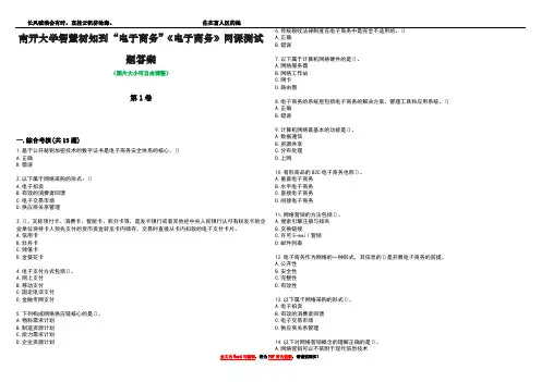 南开大学智慧树知到“电子商务”《电子商务》网课测试题答案5