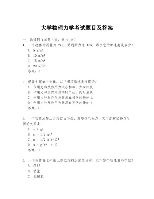 大学物理力学考试题目及答案