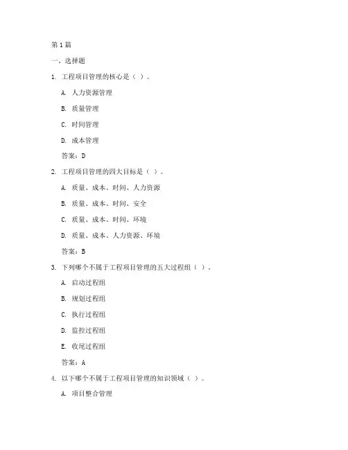 工程项目管理题库答案(3篇)
