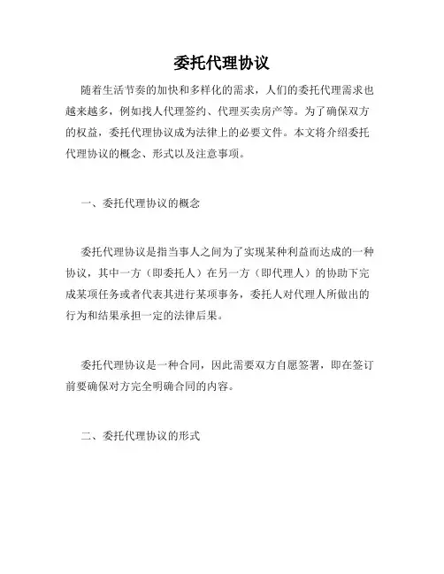 委托代理协议