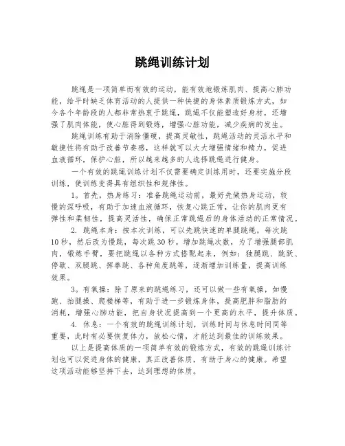 跳绳训练计划