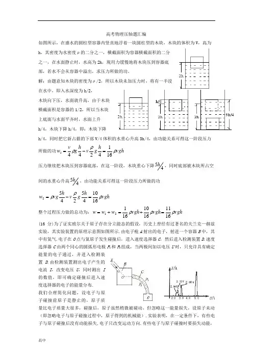 高考物理压轴题汇编