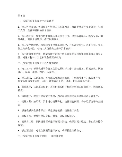 桥梁栈桥平台施工工程(3篇)