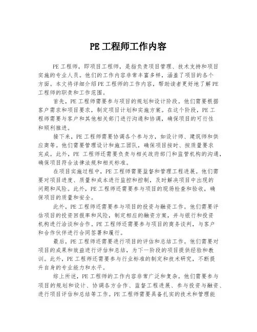 PE工程师工作内容
