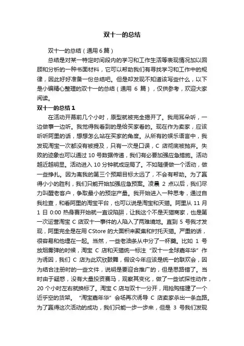 双十一的总结