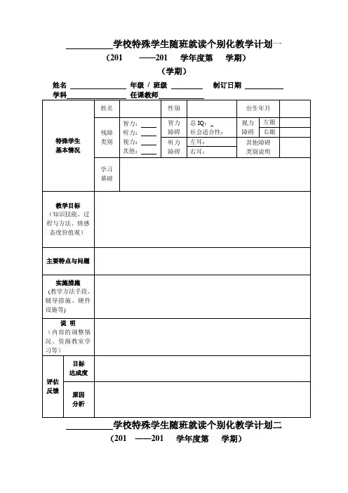 随班就读学生个别化教学计划(样表)