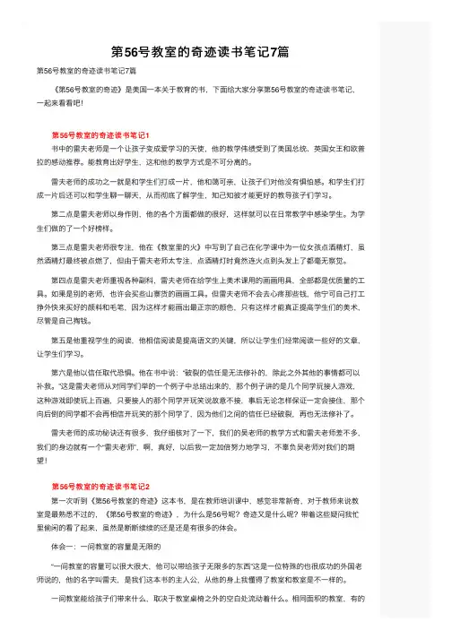第56号教室的奇迹读书笔记7篇