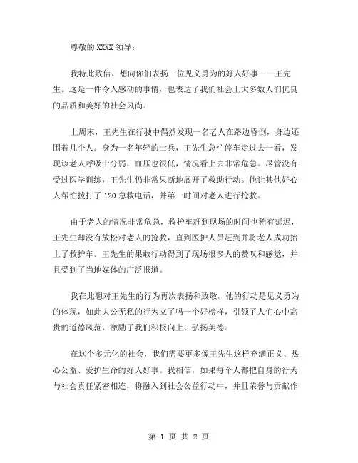 见义勇为表扬信范文表扬信