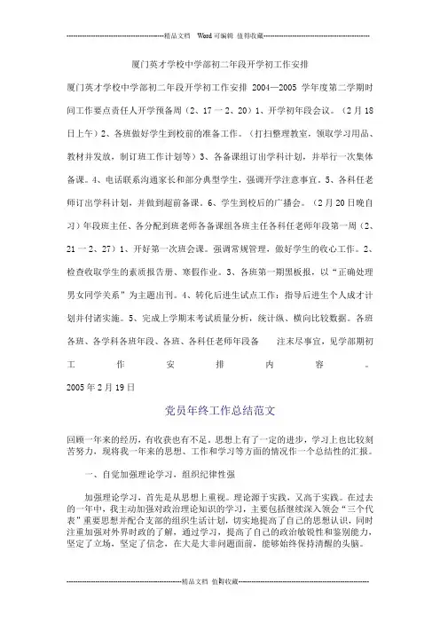 厦门英才学校中学部初二年段开学初工作安排