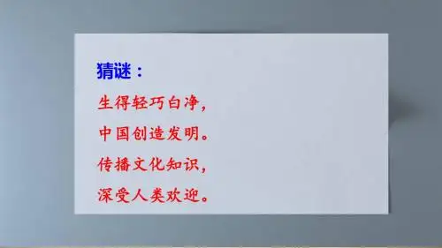 2019部编版三年级下册《10 纸的发明 (44张ppt)》优质课件