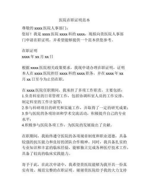 医院在职证明范本