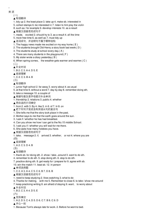 英语初二年级下册暑假作业答案