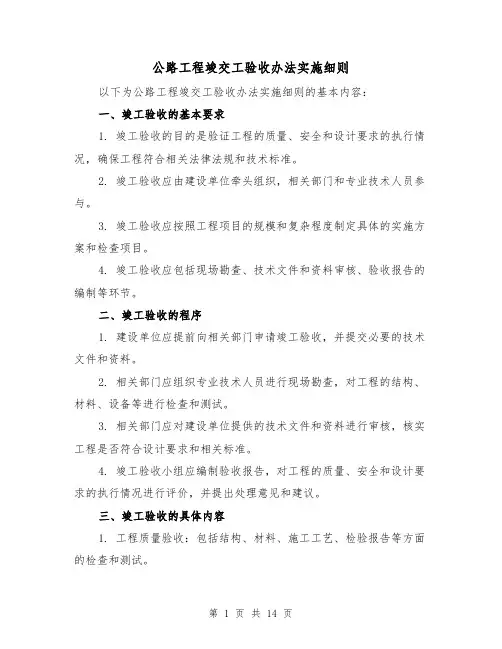 公路工程竣交工验收办法实施细则（3篇）