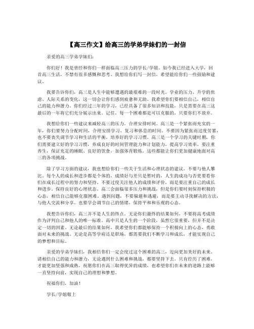 【高三作文】给高三的学弟学妹们的一封信