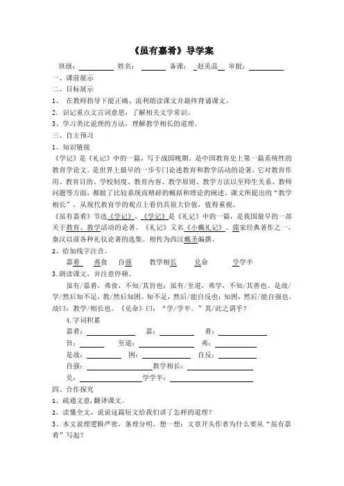 语文人教版七年级上册《虽有嘉肴》导学案