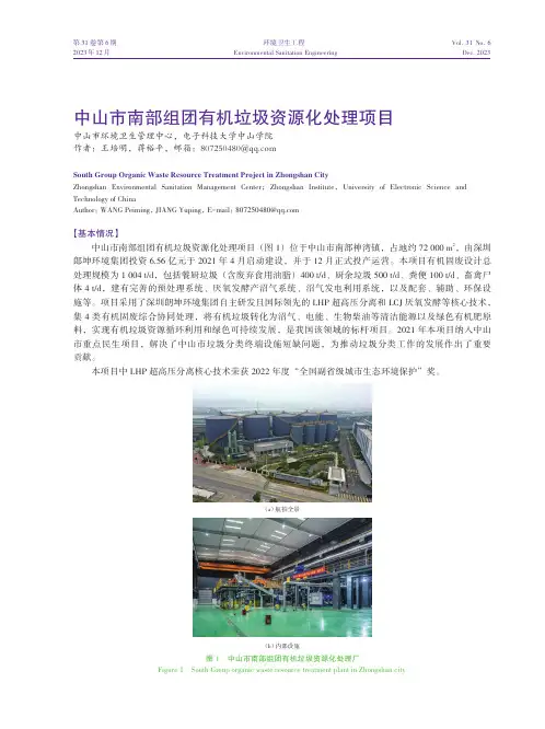 中山市南部组团有机垃圾资源化处理项目