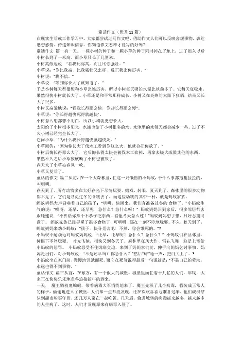 最新-童话作文(优秀11篇)