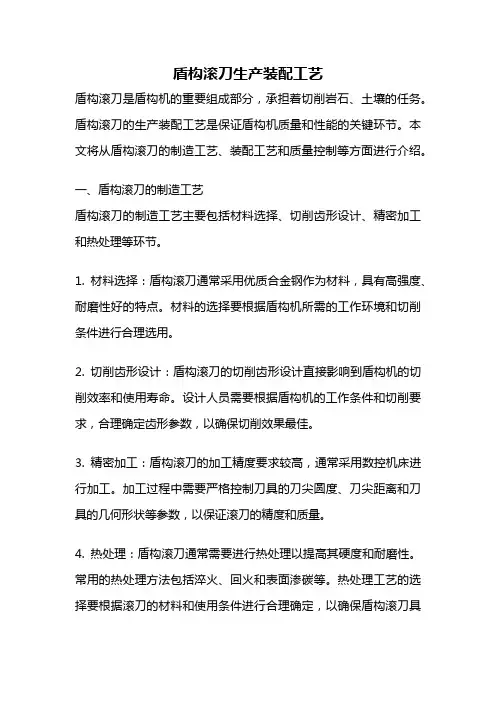 盾构滚刀生产装配工艺