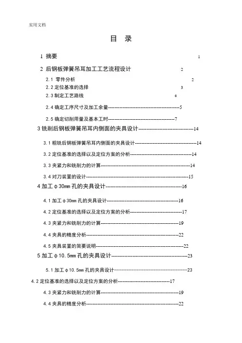 后钢板弹簧吊耳加工工艺及其夹具设计-加工工艺设计-毕业论文