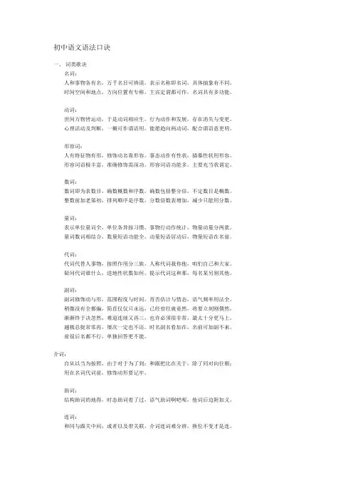 初中语文语法口诀