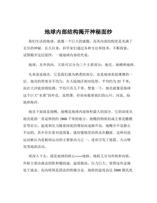 地球内部结构揭开神秘面纱