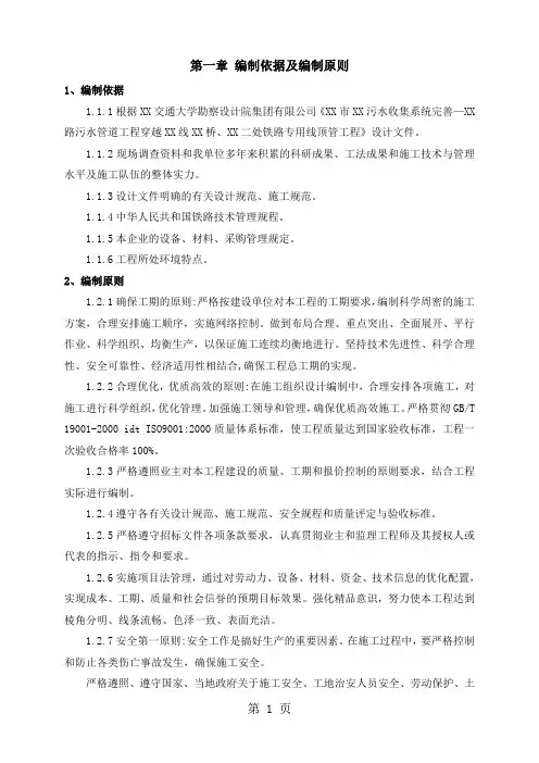污水收集系统顶管下穿铁路工程施工组织设计共97页文档