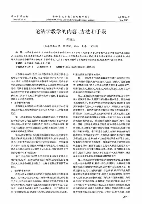 论法学教学的内容、方法和手段