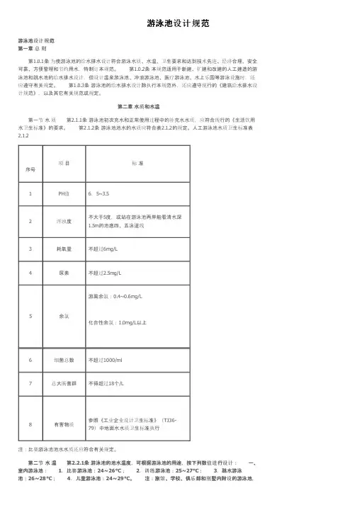 游泳池设计规范