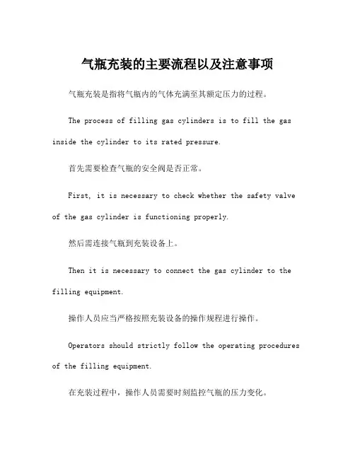 气瓶充装的主要流程以及注意事项