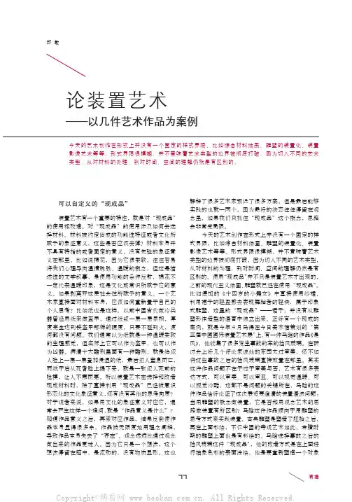 论装置艺术——以几件艺术作品为案例