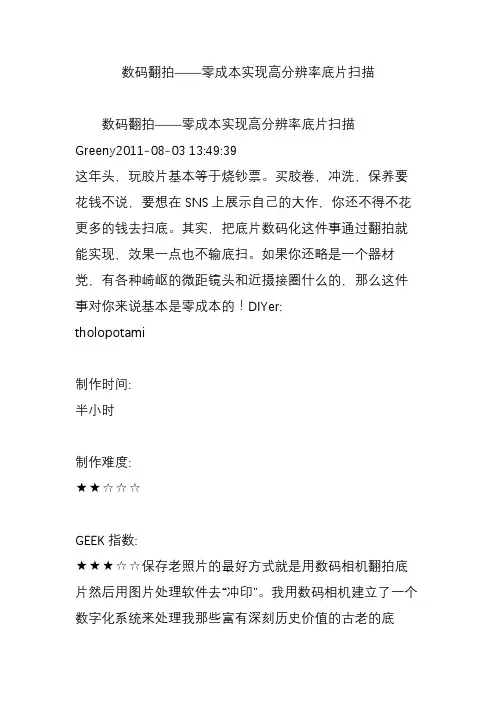 数码翻拍——零成本实现高分辨率底片扫描