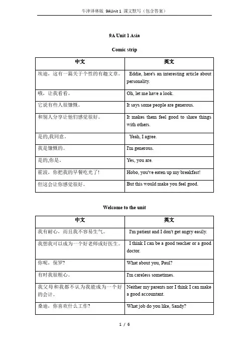牛津译林版 9AUnit 1 课文默写(包含答案)