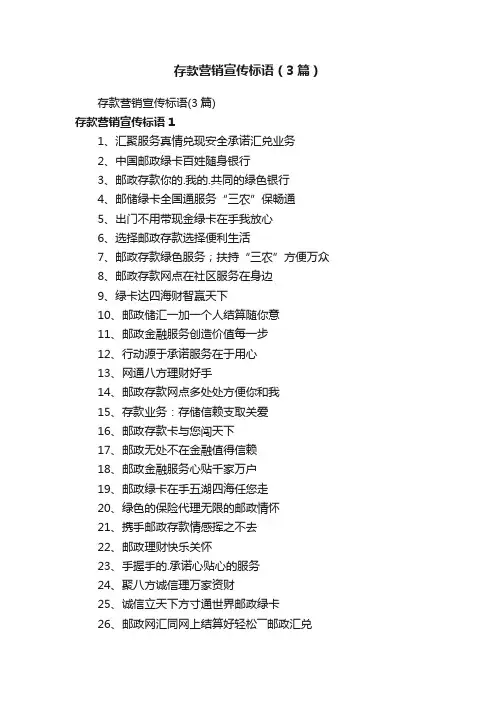存款营销宣传标语（3篇）