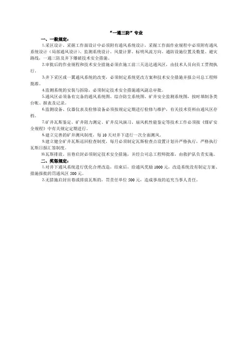 一通三防技术规定